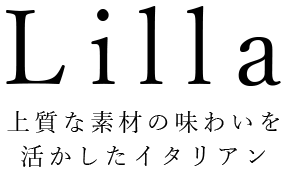 上質な素材の味わいを活かしたイタリアン